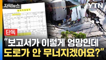 [자막뉴스] "굉장히 위험한 작업도 이렇게"...'붕괴 사고' 수사하자 드러난 것 / YTN