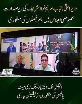 وزیراعلیٰ پنجاب مریم نوازشریف کی زیر صدارت خصوصی اجلاس میں اہم فیصلوں کی منظوری گندم کے کاشتکاروں کے لئے 110 ارب روپے کے مجموعی پیکج کا اعلان