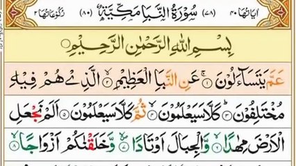 Surah An-Naba | Soothing Recitation | سورۃ النباء | Full HD Arabic Text