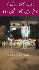 Larki Jhoola Rokny ka Bolti Rahi Nahi Ruka😱