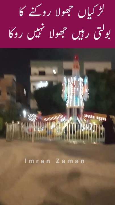 Larki Jhoola Rokny ka Bolti Rahi Nahi Ruka😱