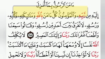 Surah Al Baqara Last Three Verses / Blessing Of Surah No 2