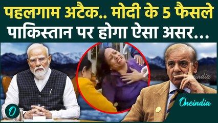 Pahalgam Attack: पहलगाम अटैक के बाद PM Modi के फैसलों से बिखर जाएगा Pakistan, कैसा असर | वनइंडिया