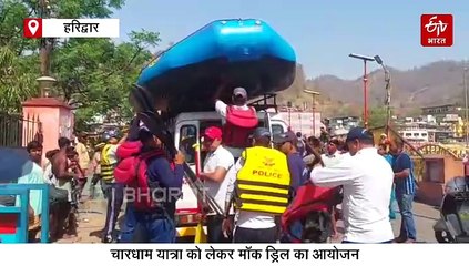 चारधाम यात्रा मॉक ड्रिल में दिखी आपसी तालमेल की कमी, गलत दिशा में दौड़ा दी गाड़ी!