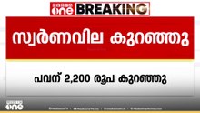 സ്വർണവലയിൽ വൻ കുറവ്: പവന് 2200 രൂപ കുറഞ്ഞു. ഒരു പവൻ സ്വർണത്തിന് 72120 രൂപ