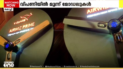 കുറഞ്ഞ വൈദ്യുതിയിൽ കൂടുതൽ കാര്യക്ഷത: ബിഎൽഡിസി എയർവിസ് സീരീസ് ഫാനുകൾ അവതരിപ്പിച്ച് വി-ഗാർഡ്