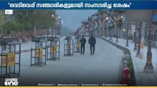 ഭീകരാക്രമണത്തിന്റെ ഞെട്ടിക്കുന്ന അനുഭവങ്ങളാണ് ദൃക്സാക്ഷികൾ പങ്കുവെക്കുന്നത്...  ഭീകരർ സൈനിക യൂണിഫോം ധരിച്ചാണ് എത്തിയതെന്ന് ദൃക്സാക്ഷികൾ മീഡിയ വണ്ണിനോട് പറഞ്ഞു