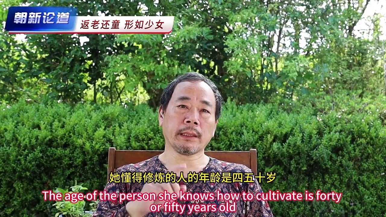 朝新悟道：閒談修煉8，三個真實的返老還童的女人，用現實的例子來證明女人修煉特別容易返老還童，Zhaoxin's Insight into the Dao Casual Cultivation Talk 8, Three Real Women Who Truly Reversed Aging — Real-Life Examples Proving That Women Are Especially Prone to Rejuvenation Through Cultivation.