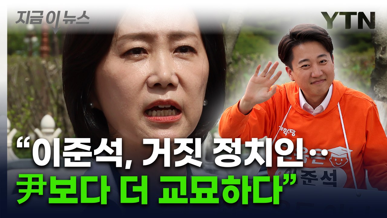 허은아, 개혁신당 탈당..."이준석, 윤석열과 닮아" [지금이뉴스] / YTN