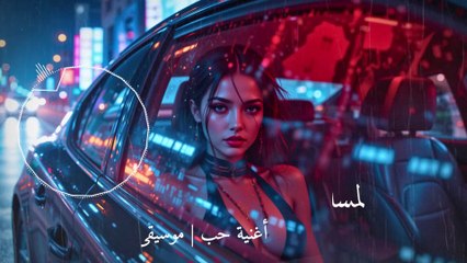 مقطوعات هادئة لنسيان الأحزان: موسيقى عربية تعيد لك السلام الداخلي.