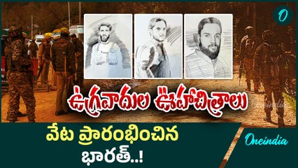 Pahalgam  Attack: ఉగ్రవాదుల కోసం వేట ప్రారంభించిన భారత్..! | Oneindia Telugu