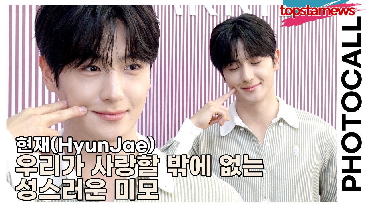 더보이즈(THE BOYZ) 현재(HyunJae), 우리가 사랑할 밖에 없는 성스러운 미모(‘배리’ 포토월) [TOP영상]
