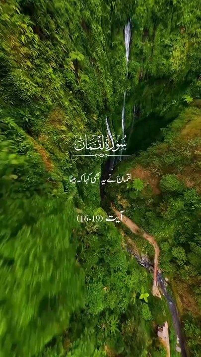 سورہ لقمان