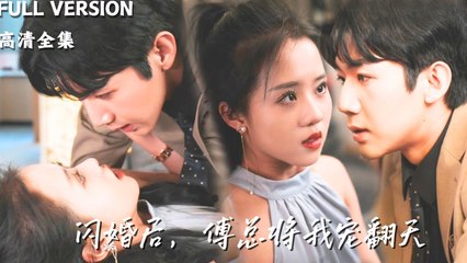 The assistant he fell in love with after being laid off turned out to be his wife