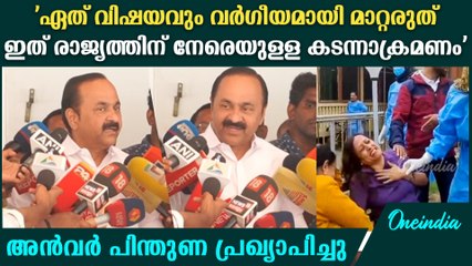 'കേരളത്തിലും രാജ്യത്തുമുള്ളത് പച്ചവെള്ളത്തിന് തീ പിടിപ്പിക്കുന്ന വർഗീയത'| VD Satheesan