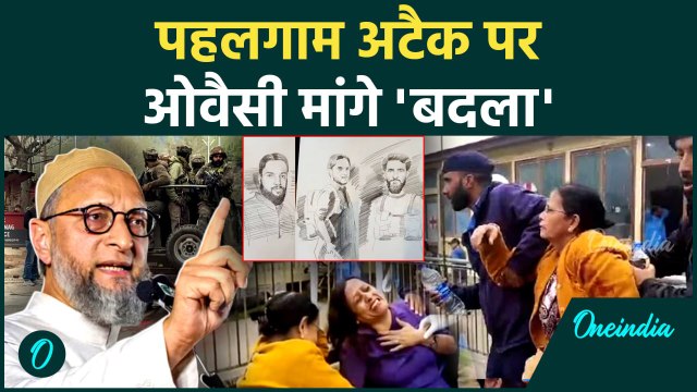 Pahalgam Terror Attack: पहलगाम का बदला कब, Asaduddin Owaisi की मोदी से अपील | वनइंडिया हिंदी