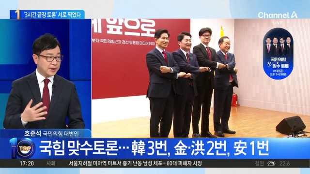 국민의힘 ‘4강전’ 맞수토론 상대 결정…한동훈·홍준표는 ‘쌍방 지목’