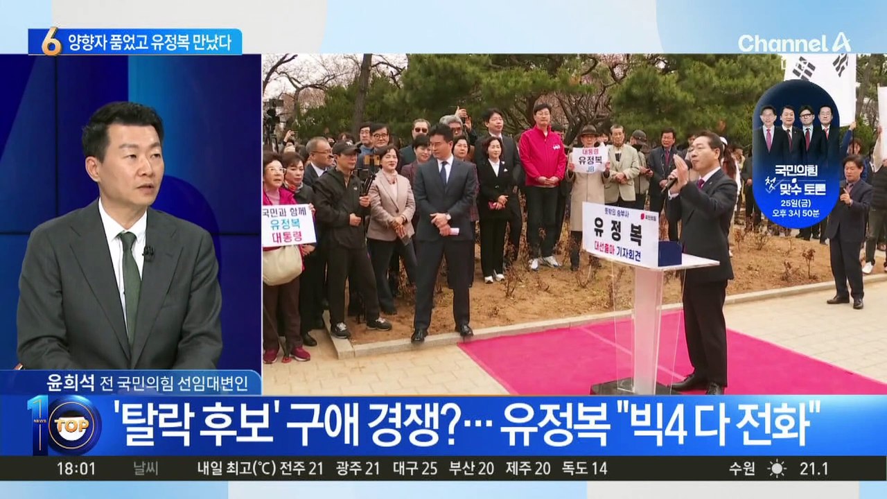 한동훈 캠프에 양향자 합류…韓, 유정복과도 회동