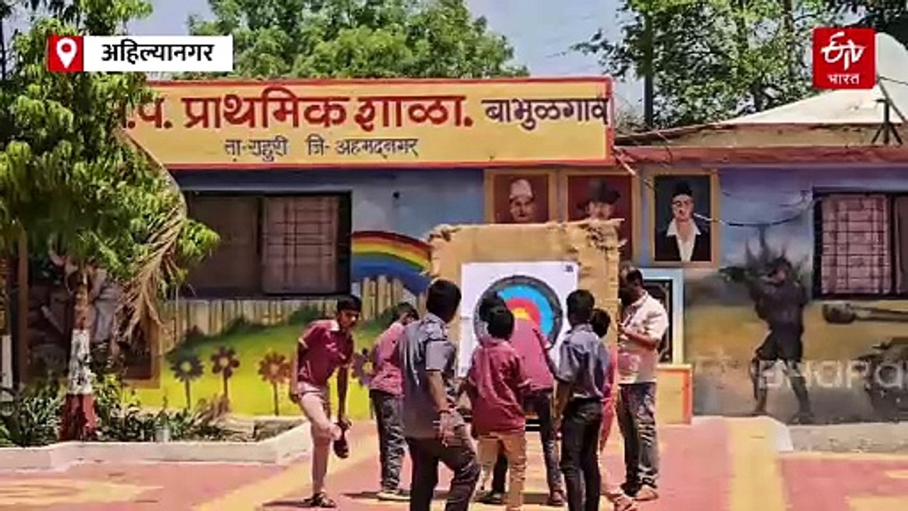 विद्यार्थ्यांना पुस्तकी ज्ञानासोबत धनुर्विद्येचेही धडे... जिल्हा परिषद शाळेचा स्तुत्य उपक्रम
