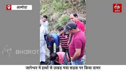 जागेश्वर में पपड़ी की तरह हाथ से उखड़ गई PMGSY की डामर रोड, पूर्व विधानसभा अध्यक्ष ने की कार्रवाई की मांग