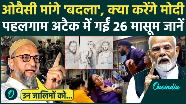 Pahalgam Terror Attack: पहलगाम हमले का बदला Asaduddin Owaisi ने मांगा | Jammu Kashmir | वनइंडिया