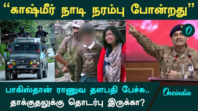 Pahalgam Attack | Pakistan ராணுவ தளபதி | Kashmir | Oneindia Tamil