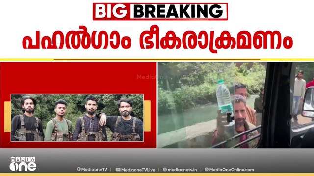 പഹൽഗാം ഭീകരാക്രമണം; വീഴ്ച്ച ആരുടേത് ? അടിയന്തര യോ​ഗം ഇന്ന് ​6 മണിക്ക്