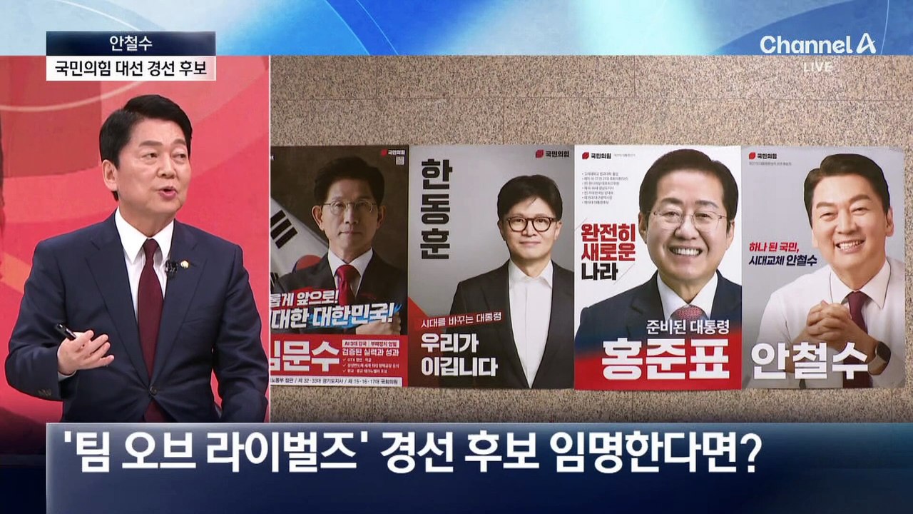 [인터뷰]안철수 “홍준표 ‘총리’ 한동훈 ‘법무’ 김문수 ‘노동’ 임명할 것"