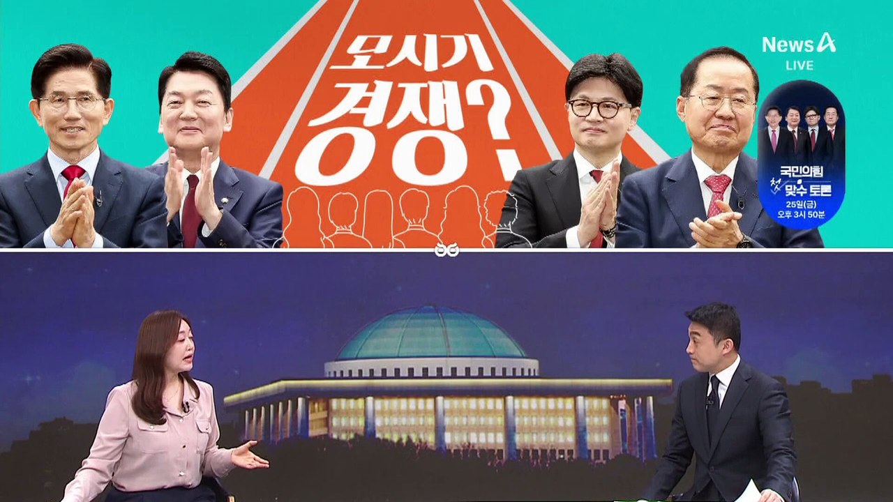 [여랑야랑]한동훈, 똑똑한 배신자? / 나경원 모시기 경쟁? / 홍준표 “한덕수 보다...