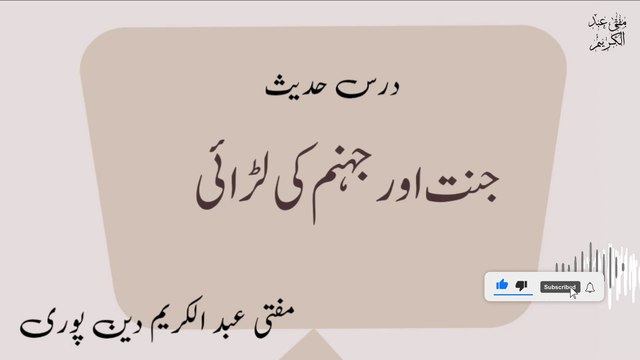 Jannat O Jahanam Ki Larai | Mufti Abdul Karim Den Puri | 22-04-2025