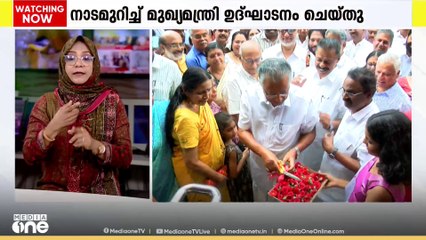 പുതിയ എകെജി സെന്ററിന്റെ ഉദ്ഘാടനം മുഖ്യമന്ത്രി പിണറായി വിജയൻ നിർവഹിച്ചു; CPM നേതാക്കൾ ചടങ്ങിൽ