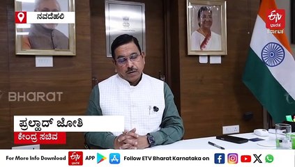 ಕಾಶ್ಮೀರದಿಂದ ಪ್ರವಾಸಿಗರ ಸ್ಥಳಾಂತರ: ವಿಮಾನ ಟಿಕೆಟ್​ ದರ ಹೆಚ್ಚಿಸದಿರಲು ಸೂಚನೆ- ಪ್ರಲ್ಹಾದ್​ ಜೋಶಿ