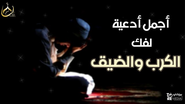 ادعية لفك الكرب و تيسير الامور و تفريج الهم و الحزن | دعاء مستجاب بإذن الله🤲🏻🤍