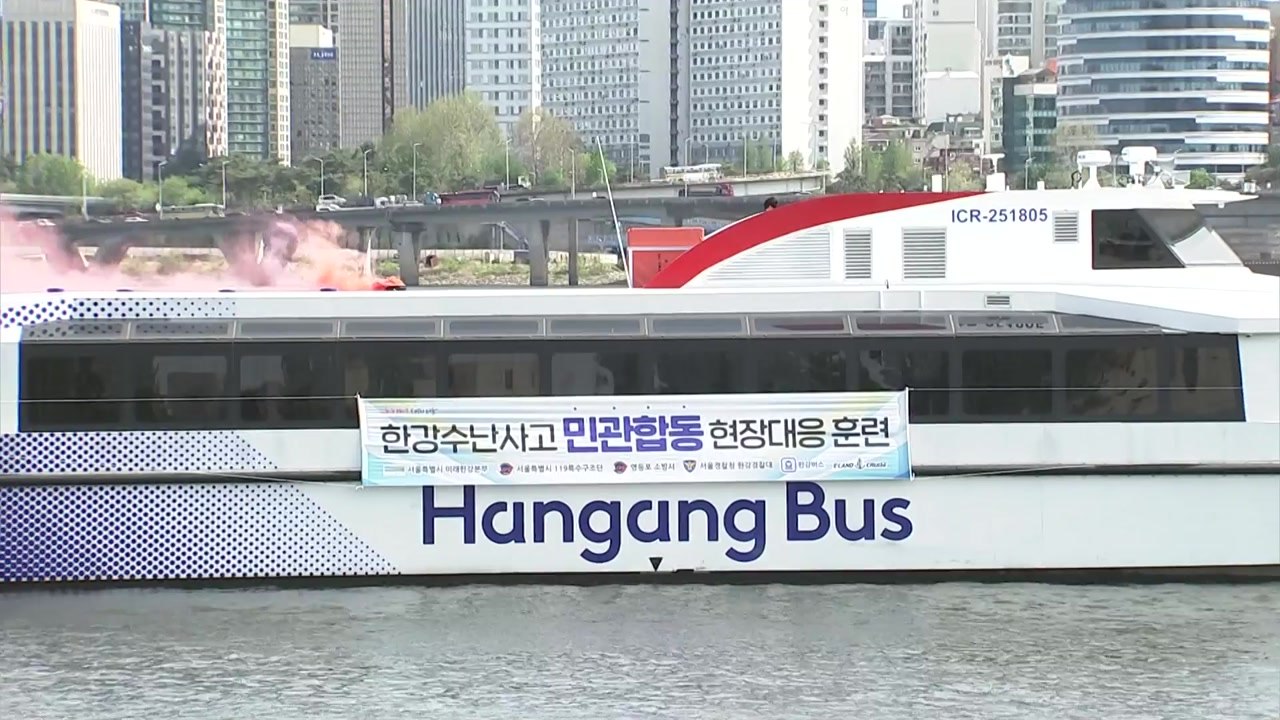 [서울] 한강버스 수난사고 대비 민관합동 대응 훈련 실시 / YTN