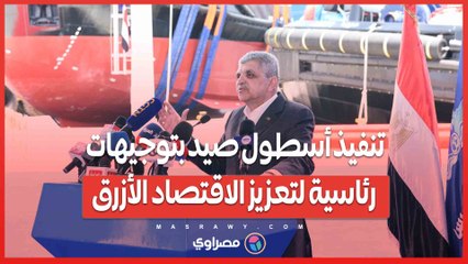 تنفيذ أسطول صيد بتوجيهات رئاسية لتعزيز الاقتصاد الأزرق