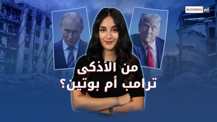 عناق ترامب لبوتين... ضربة للصين أم هدية لموسكو؟