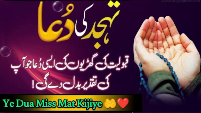 TAHAJJUD Ki Namaz Ki FAZILAT || Tahajjud Prayer For All Problems || Tahajjud Ki Namaz Ka Tarika