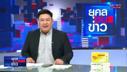 ศาลให้ประกัน 3 คนไทยนอมินี บ.ไชน่าฯ 3 แสน | ยุคลชนข่าว | 23 เม.ย.68