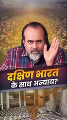 दक्षिण भारत के साथ अन्याय? || आचार्य प्रशांत