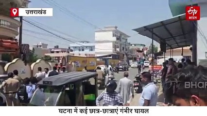 उत्तराखंड में भीषण सड़क हादसा, तेज रफ्तार कार ने स्कूली छात्र-छात्राओं को रौंदा, 9 गंभीर घायल