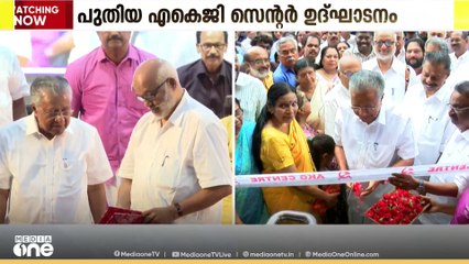 CPM സംസ്ഥാന കമ്മിറ്റിയുടെ പുതിയ ആസ്ഥാനമായ AKG സെന്ററിന്റെ ഉദ്ഘാടനം നിർവഹിച്ച് മുഖ്യമന്ത്രി പിണറായി വിജയൻ
