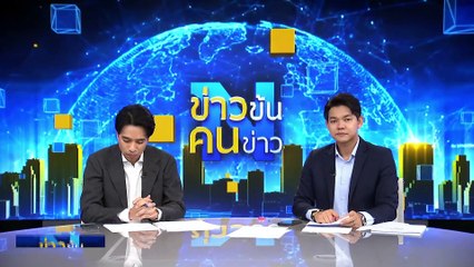 เครื่องบินสะเทินน้ำสะเทินบกจีนใช้อุปกรณ์ผลิตเอง | ข่าวข้นคนข่าว | 23 เม.ย. 68 | PART 5