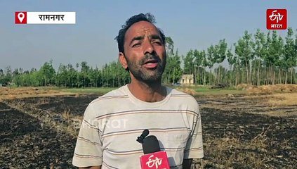 रामनगर में बर्बाद हुआ किसान, गेहूं की फसल जलकर राख, महिलाओं ने भागकर बचाई अपनी जान