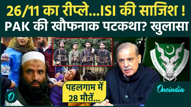 Pahalgam Terror Attack: पहलगाम हमले की Pakistan ने लिखी खौफनाक पटकथा? बड़ा खुलासा | Jammu Kashmir