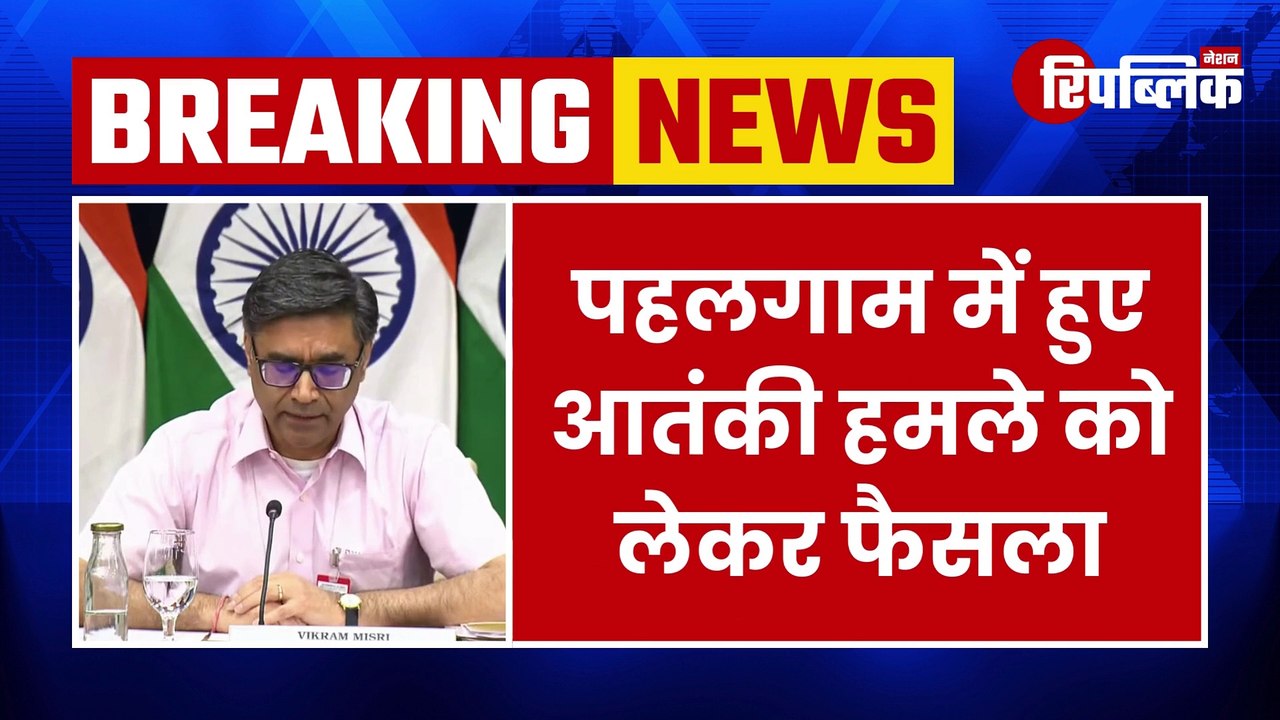 Breaking News - Pahalgam Terror Attack: पहलगाम में हुए आतंकी हमले को लेकर पाकिस्तान पर भारत का फैसला