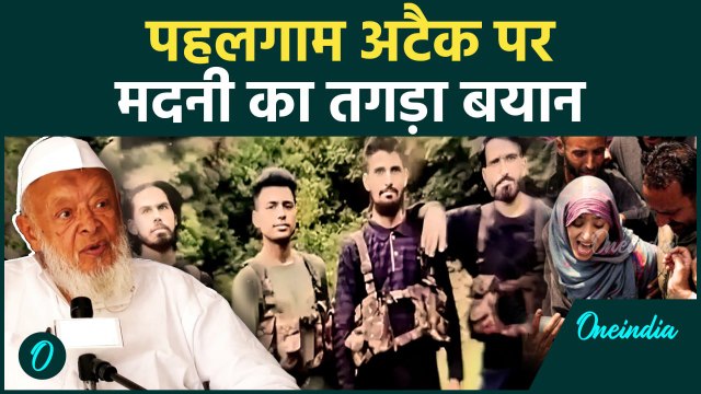 Pahalgam Terror Attack: Arshad Madani की पहलगाम हमले पर प्रतिक्रिया | Jammu | वनइंडिया हिंदी #Shorts
