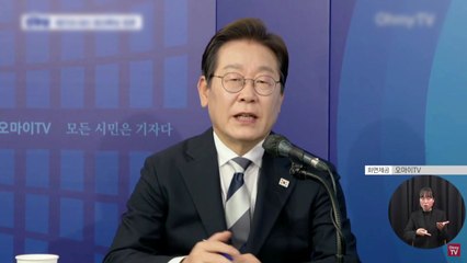 이재명 "대통령 되면 야당 많이 만날 것...개헌 시급한지 의문" / YTN