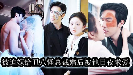 Forced to marry the ugliest man in town, she was made to submit—but stole his heart that night - Drama Chinese