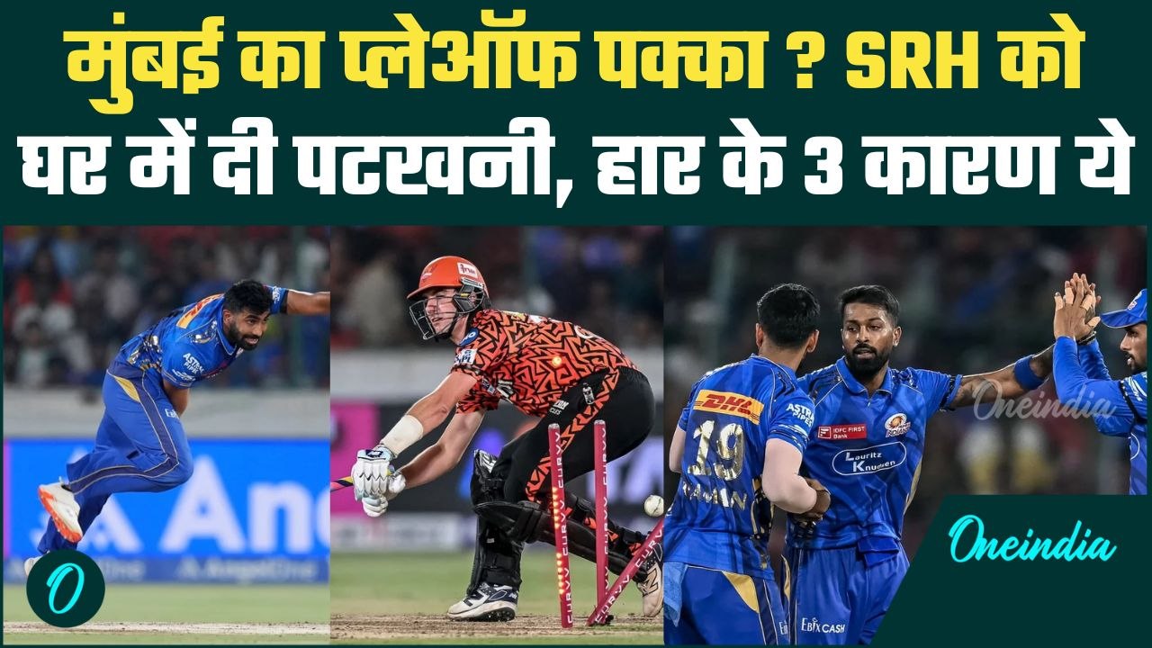 MI vs SRH IPL 2025: Mumbai Indians का प्लेऑफ पक्का ? SRH इन 3 गलतियों से हारी मैच, Rohit Sharma हीरो