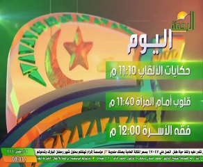 تسجيل من البث المباشر لقناة الرحمة الفضائية